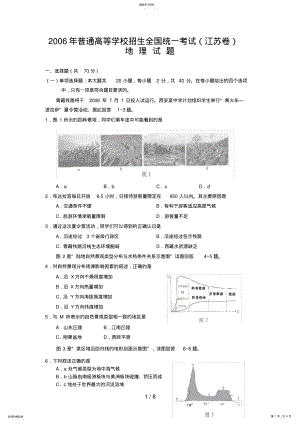 2022年高考江苏卷地理试题及参考答案 .pdf