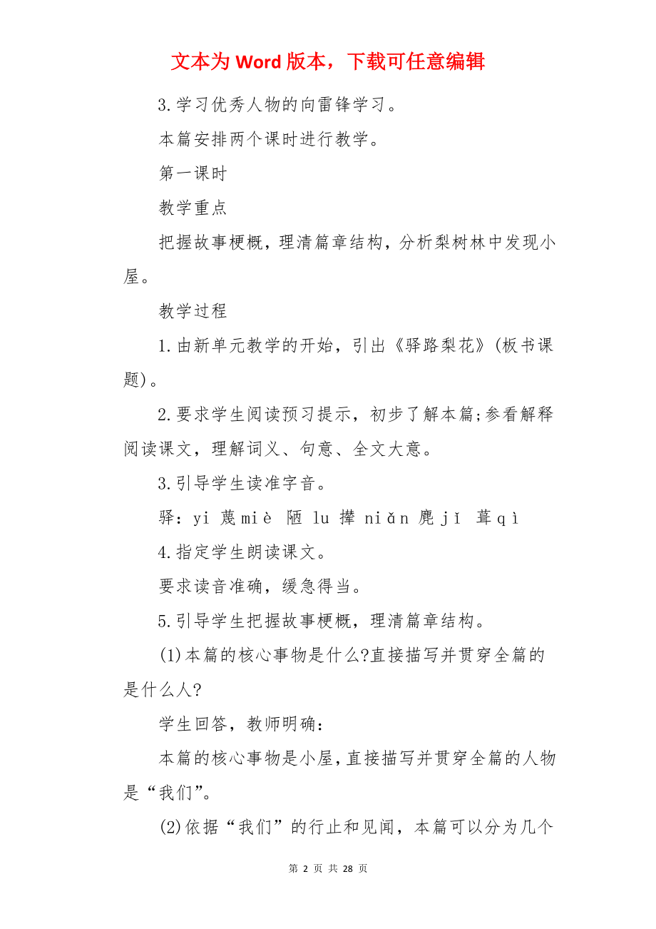 驿路梨花教学设计.docx_第2页