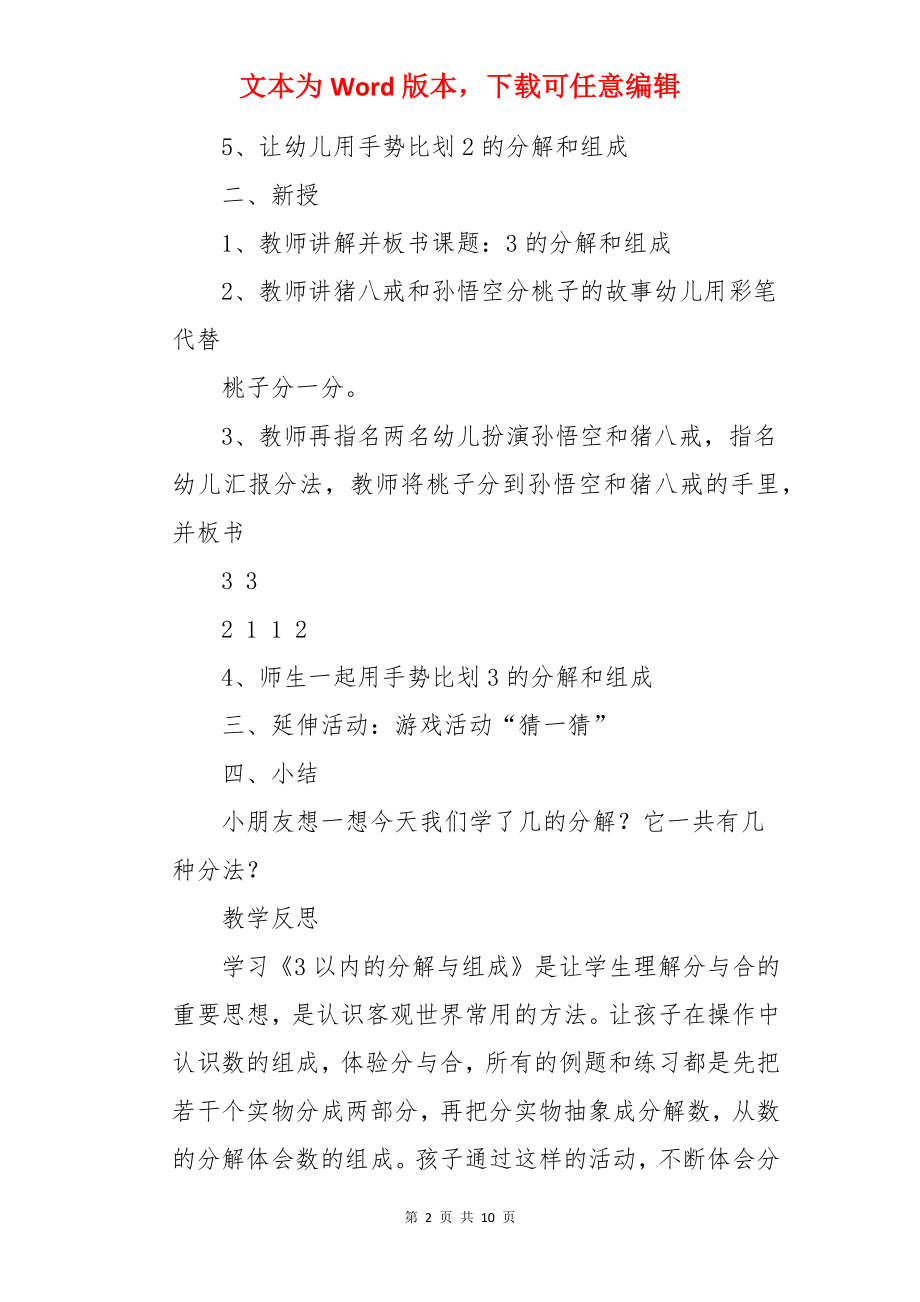 大班教案《3的分解组成》.docx_第2页