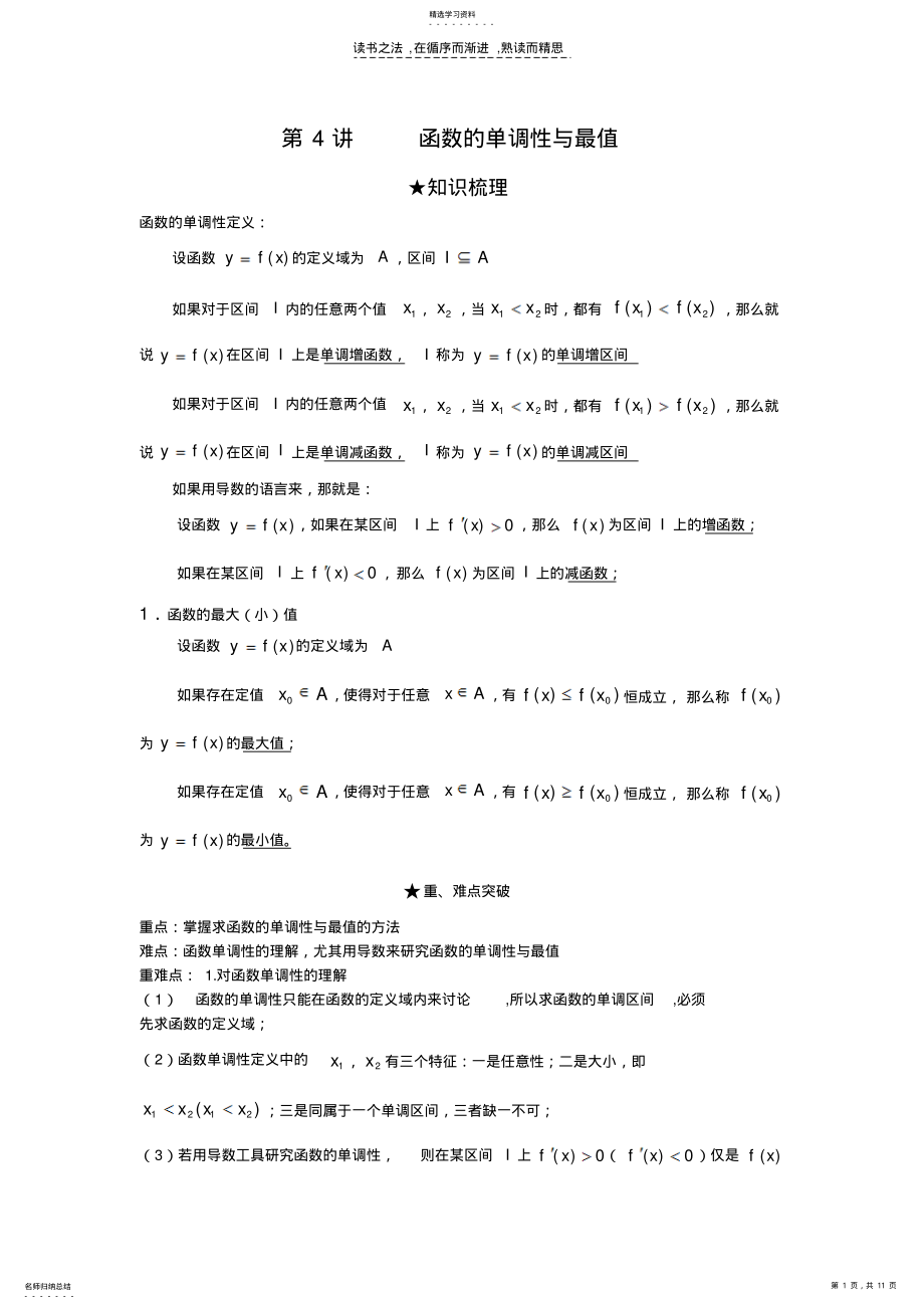 2022年高考数学函数单调性与最值试题选讲 .pdf_第1页