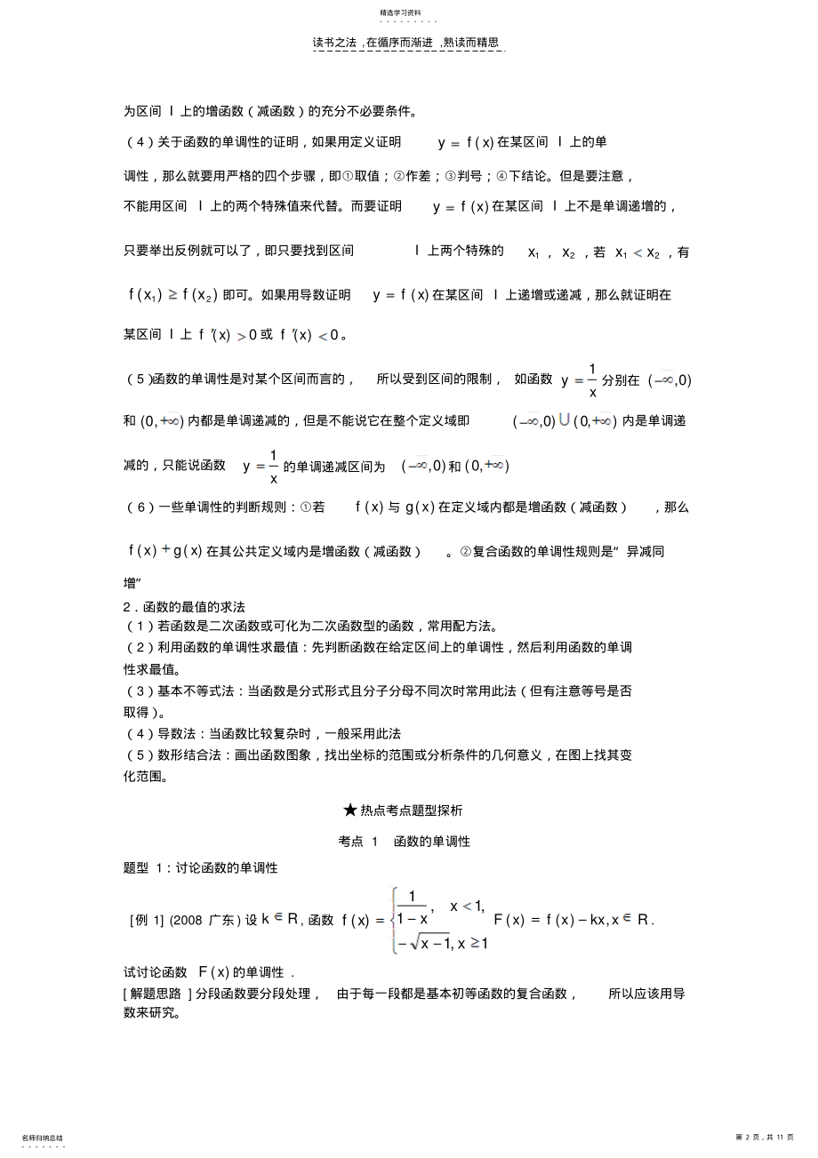 2022年高考数学函数单调性与最值试题选讲 .pdf_第2页