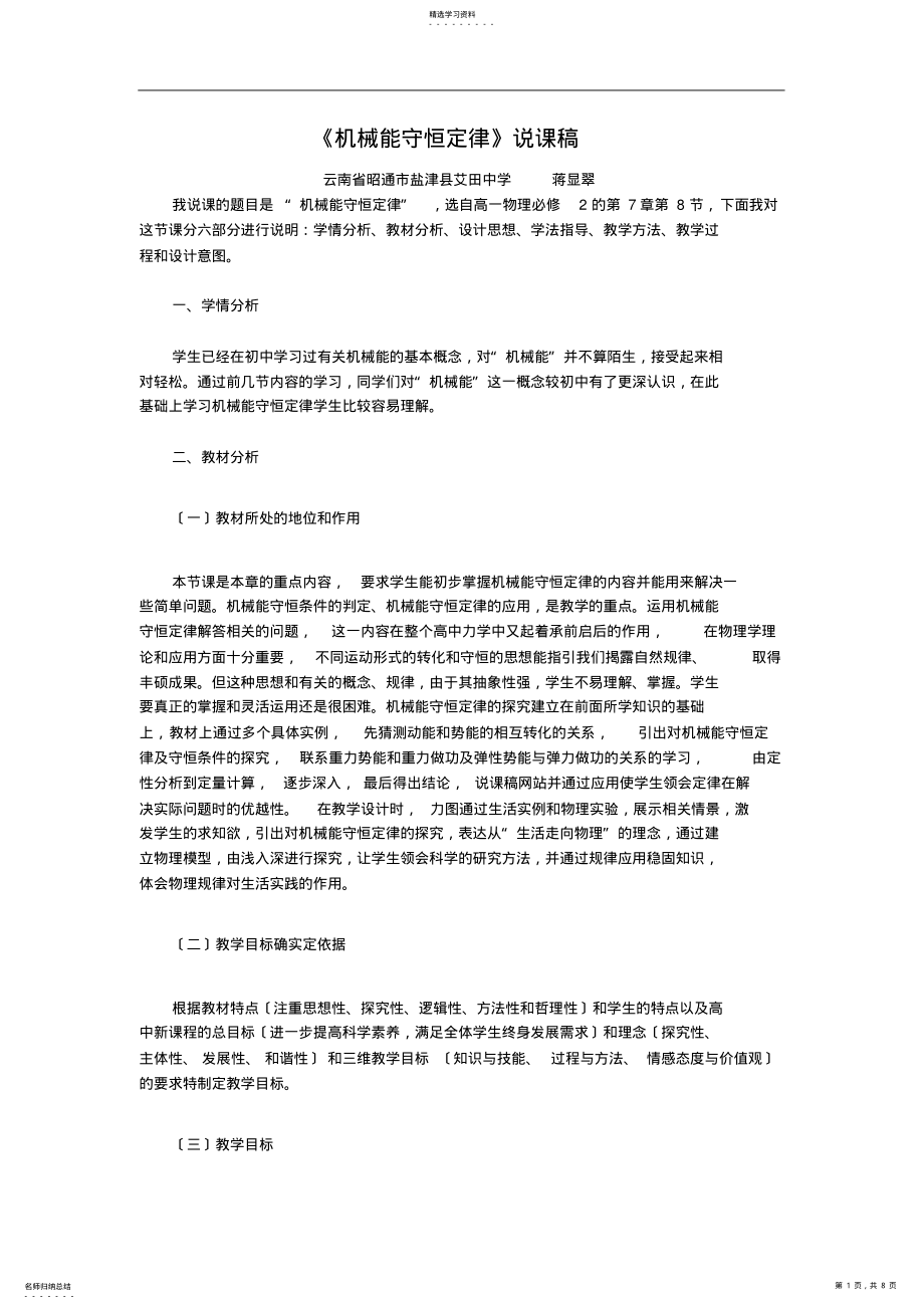 2022年高一物理必修2《机械能守恒定律》说课稿 .pdf_第1页