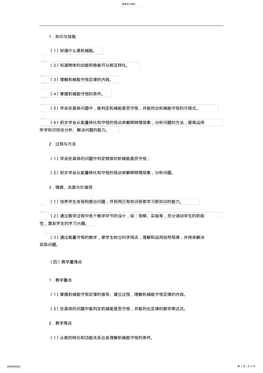 2022年高一物理必修2《机械能守恒定律》说课稿 .pdf_第2页