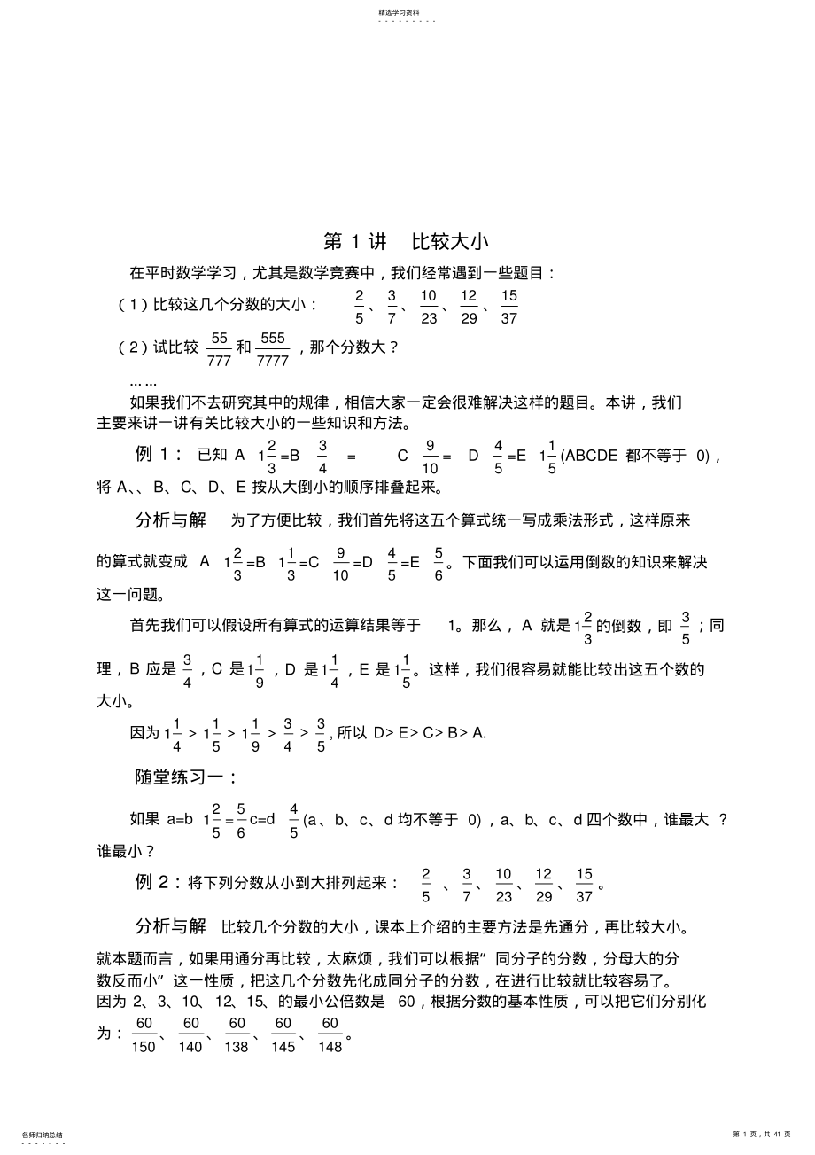 2022年数学思维训练教材六年级上册2 .pdf_第1页