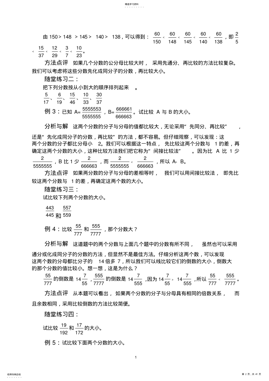 2022年数学思维训练教材六年级上册2 .pdf_第2页