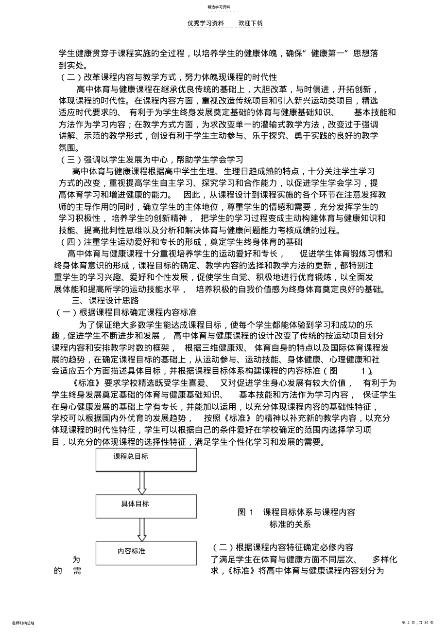 2022年高中体育新课程标准 .pdf_第2页