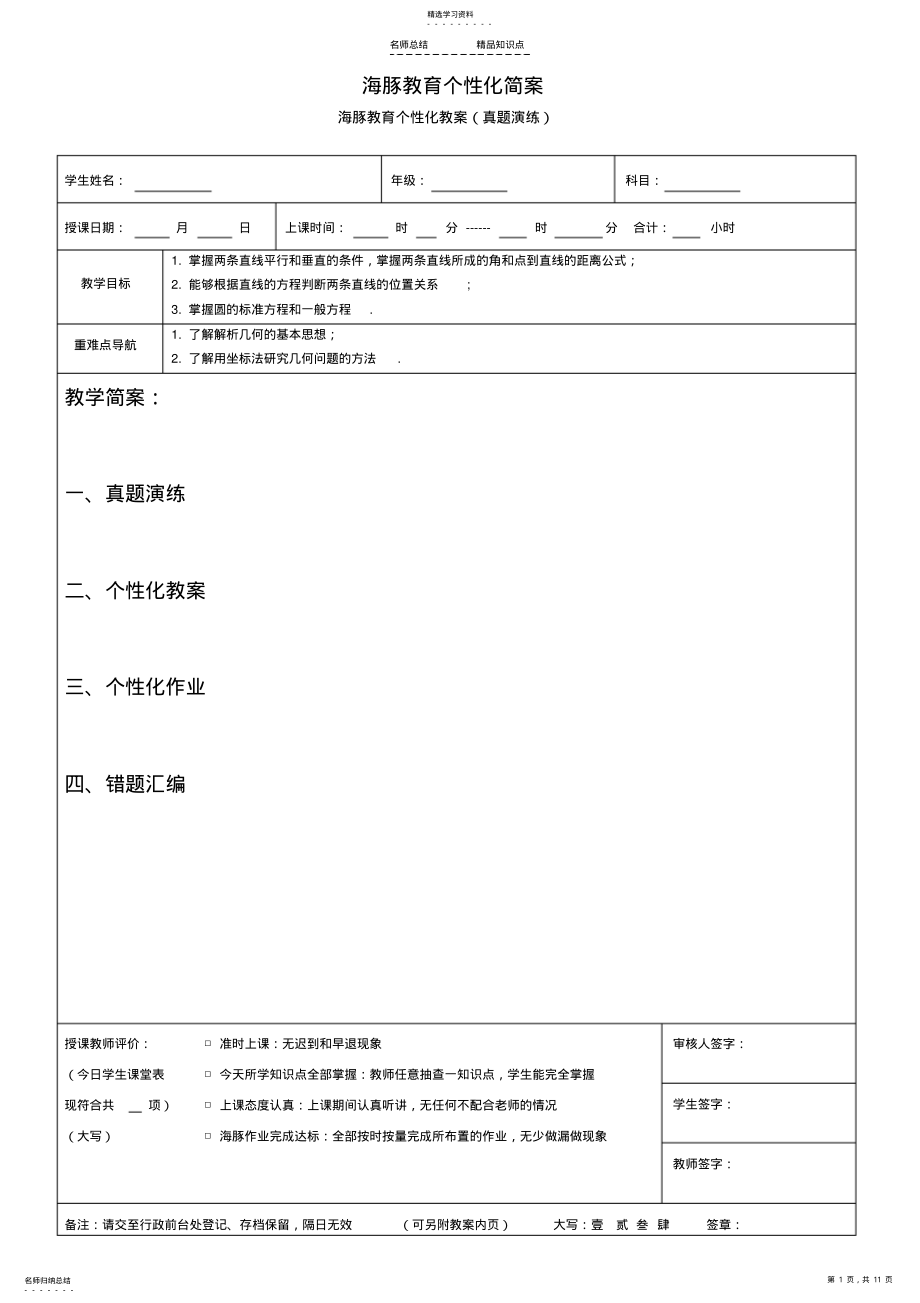 2022年平面解析几何初步 2.pdf_第1页