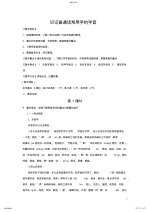 2022年高三语文考点专题复习教案 .pdf