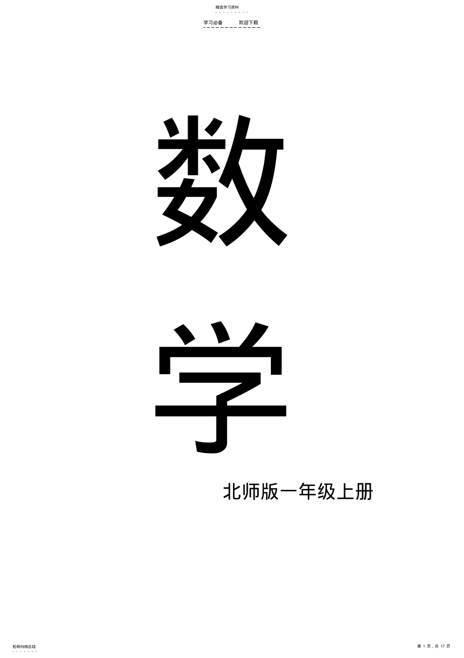 2022年数学一年级上电子教案 .pdf_第1页