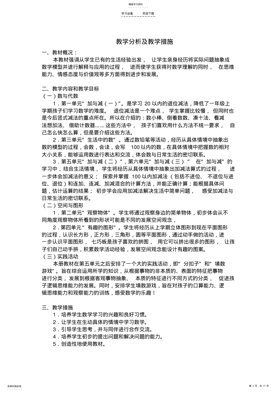 2022年数学一年级上电子教案 .pdf_第2页