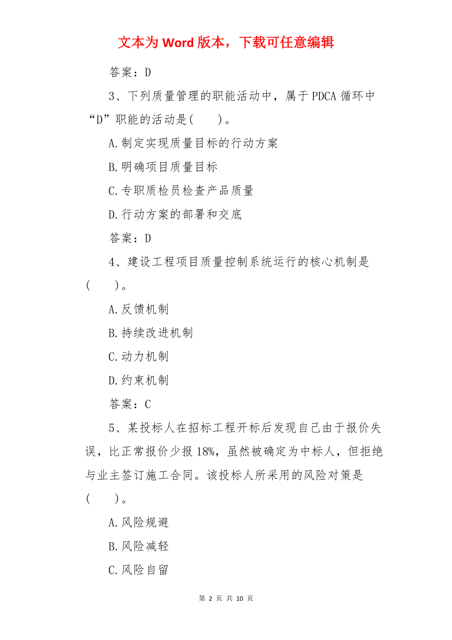 一级建造师考试试题及答案：《项目管理》.docx_第2页