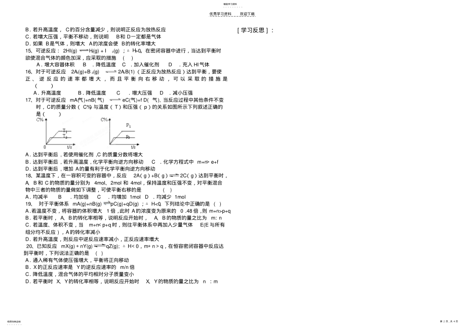 2022年高二化学化学平衡统练 .pdf_第2页