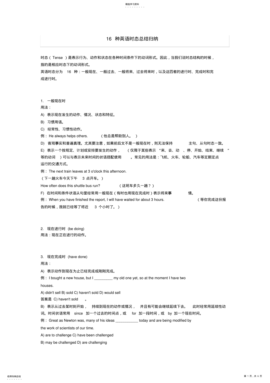 2022年高中16种英语时态总结归纳 .pdf_第1页