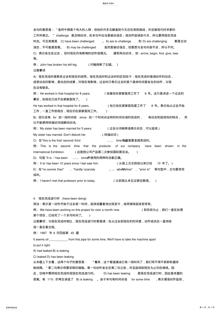 2022年高中16种英语时态总结归纳 .pdf_第2页