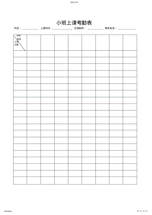 2022年教育机构办公表格 .pdf