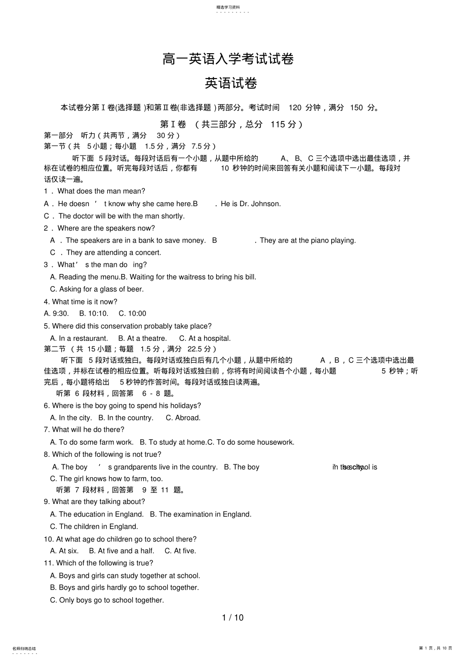 2022年高一英语入学考试试题 .pdf_第1页