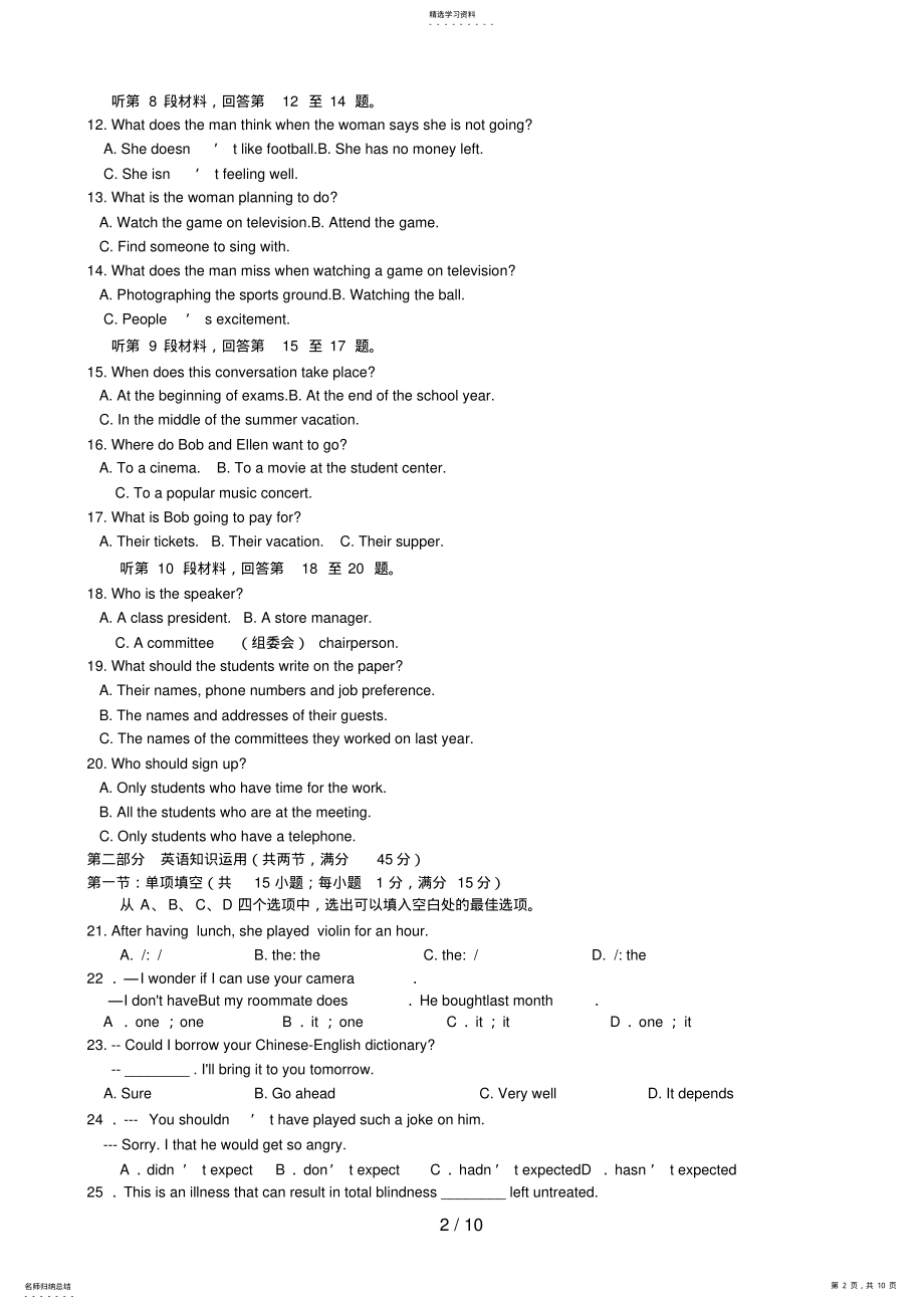 2022年高一英语入学考试试题 .pdf_第2页