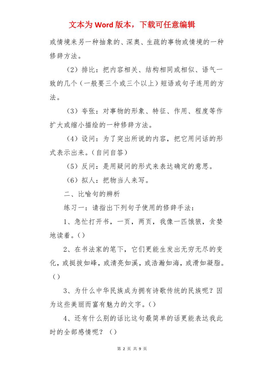 小学二年级语文修辞手法教案及练习题.docx_第2页