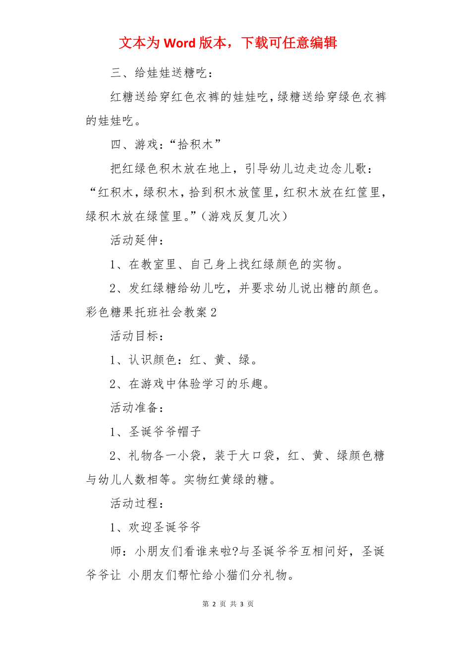 彩色糖果托班社会教案.docx_第2页