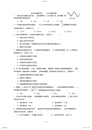 2022年高一物理生活中的圆周运动习题答案 .pdf