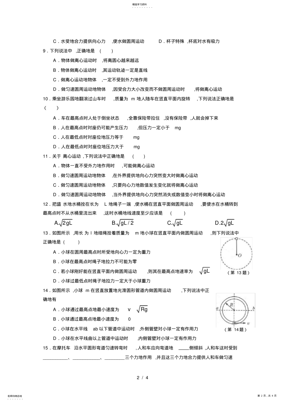 2022年高一物理生活中的圆周运动习题答案 .pdf_第2页