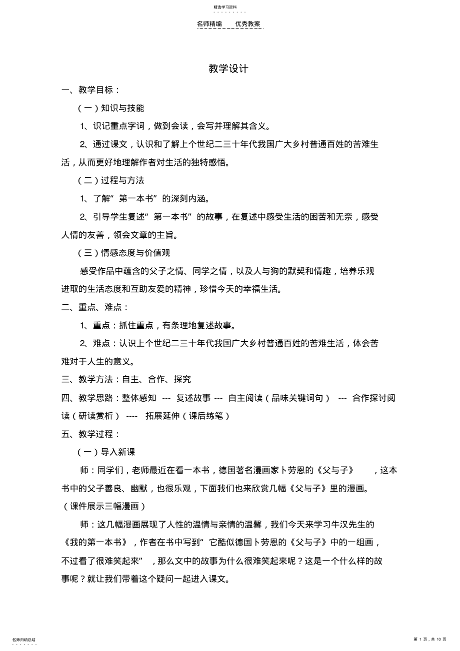 2022年教学设计我的第一本书语文 .pdf_第1页