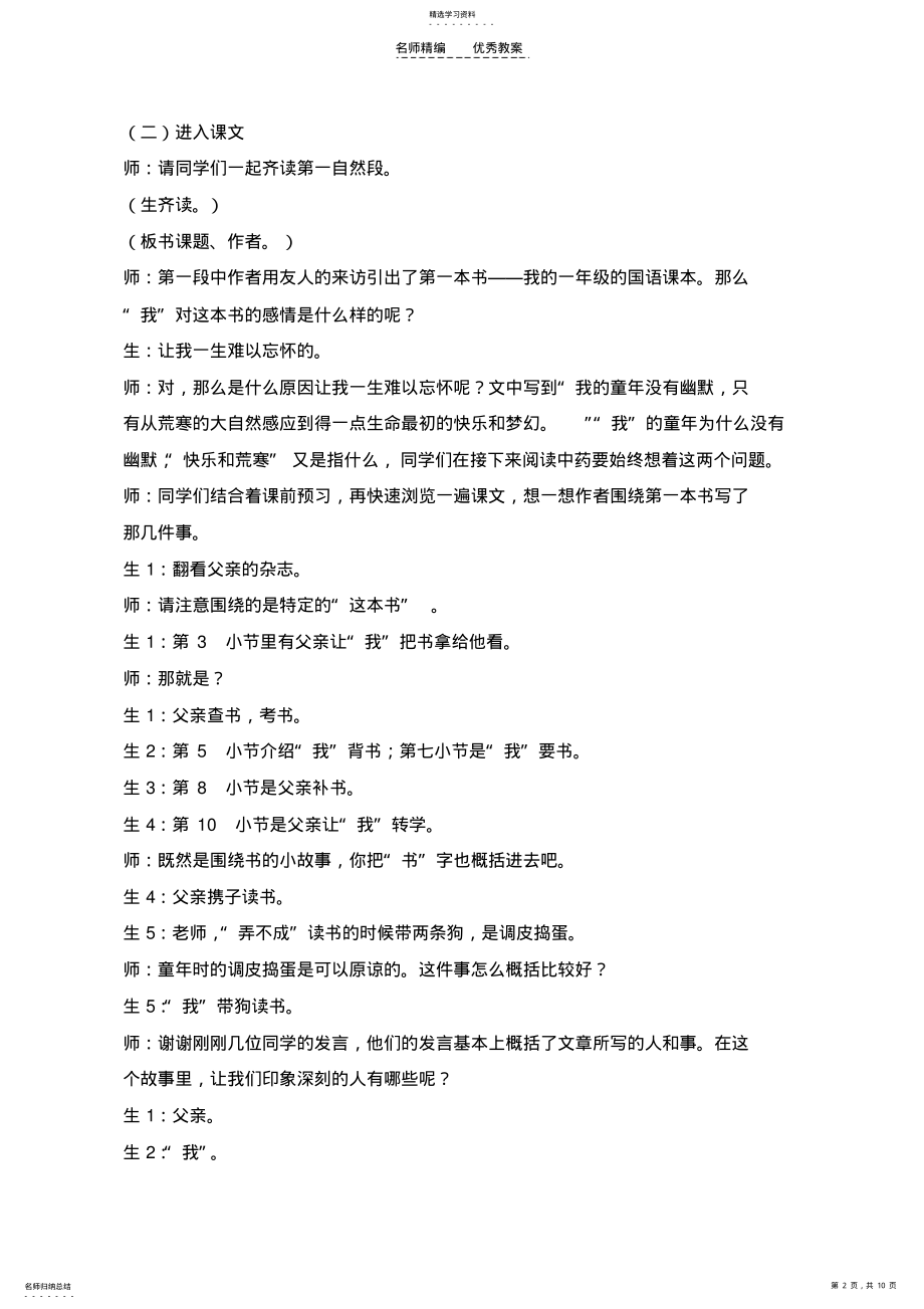 2022年教学设计我的第一本书语文 .pdf_第2页