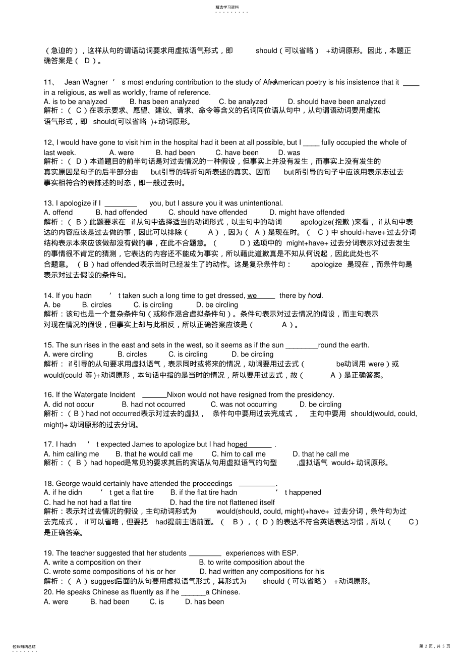 2022年高中英语虚拟语气练习题讲解-全面2 .pdf_第2页