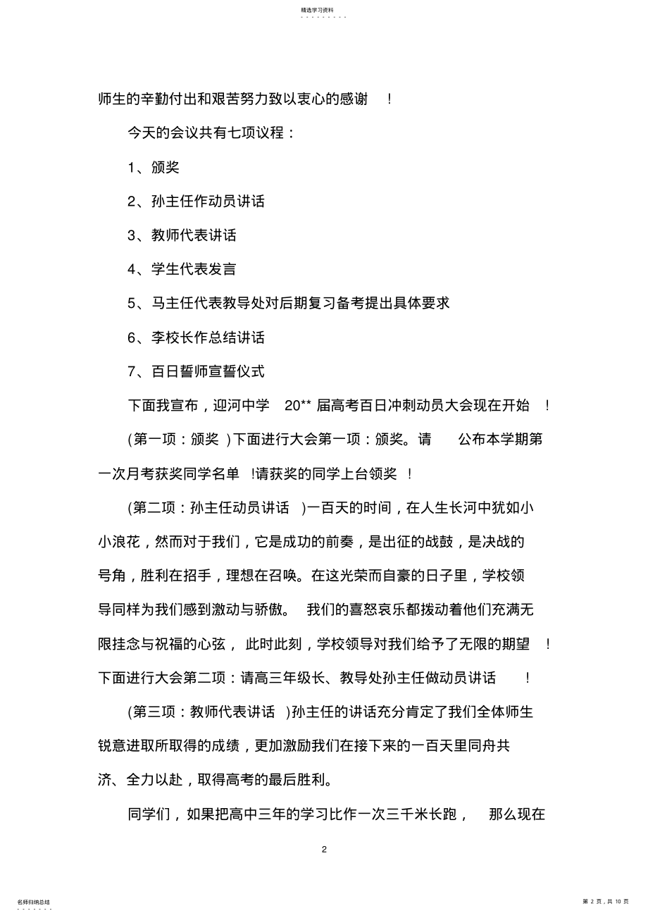 2022年高三百日誓师大会主持词 .pdf_第2页