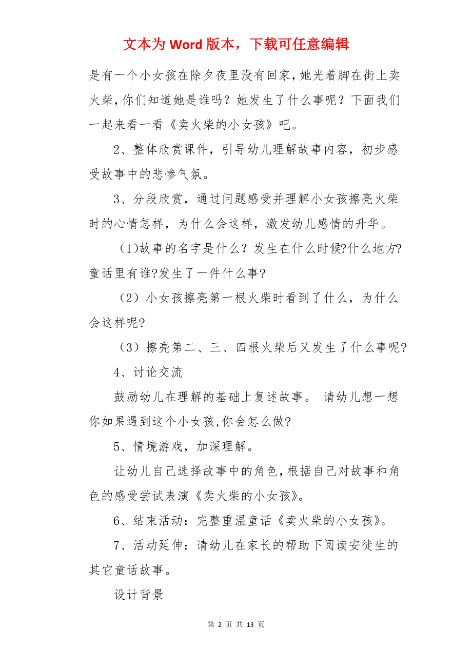 幼儿园中班主题教案《冬天的小路》.docx_第2页