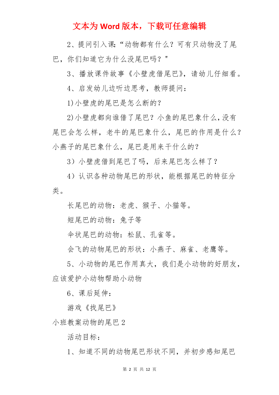 小班教案动物的尾巴.docx_第2页