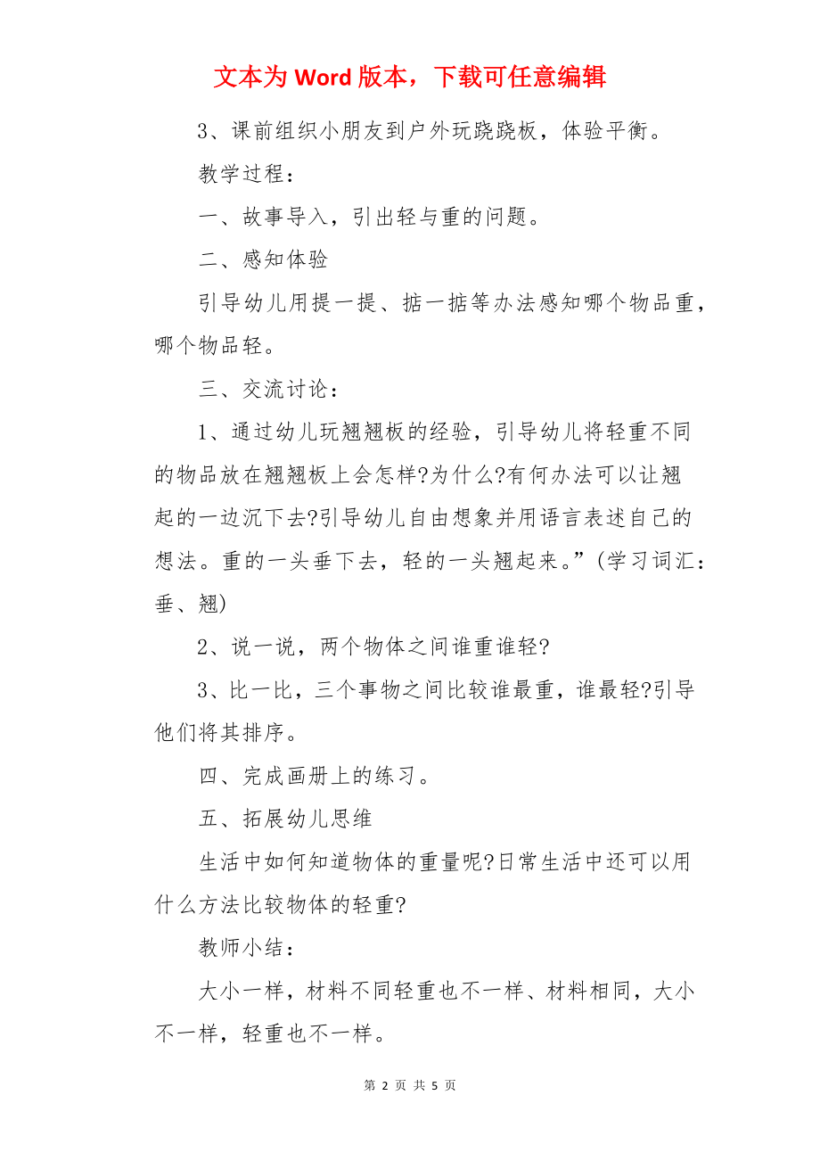 谁重谁轻大班数学教案.docx_第2页