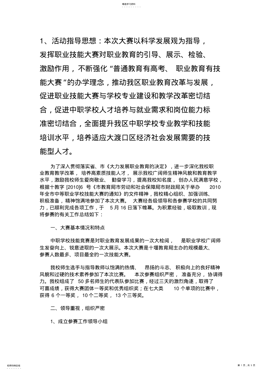 2022年技能竞赛资料 .pdf_第1页