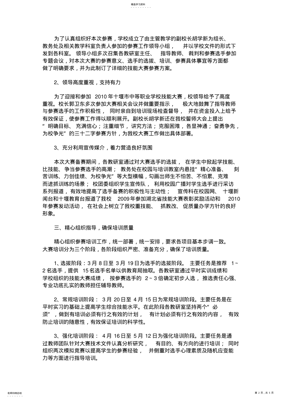 2022年技能竞赛资料 .pdf_第2页