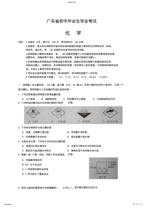 2022年广东省中考化学试题及答案 .pdf