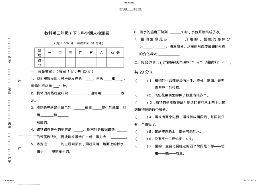 2022年教科版三年级下册科学期末试卷 .pdf_第1页