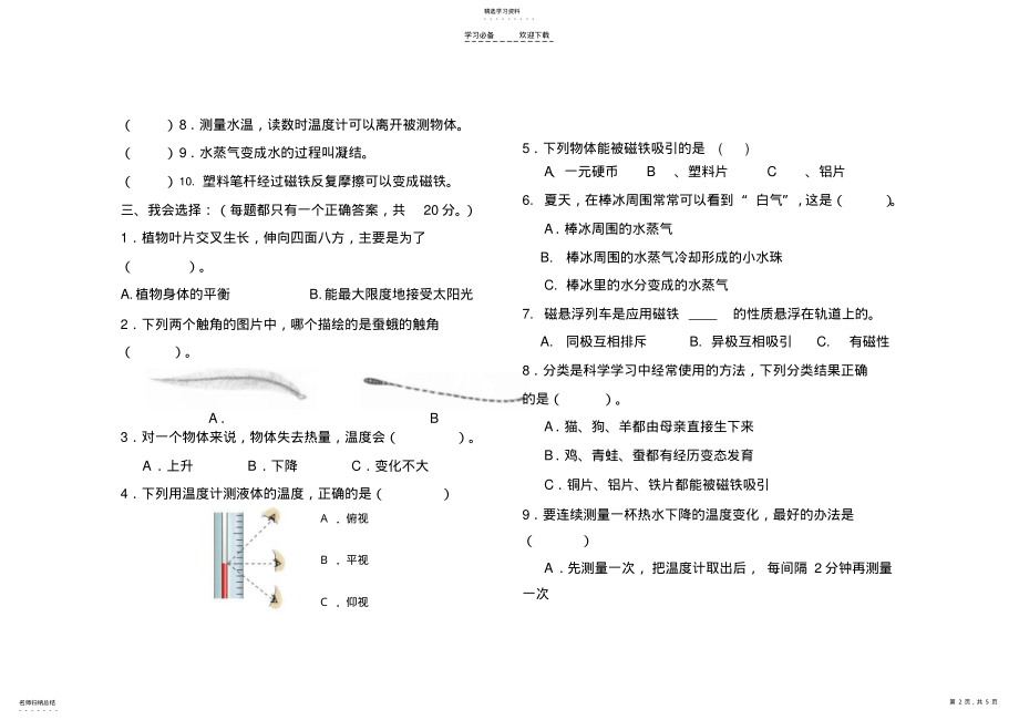 2022年教科版三年级下册科学期末试卷 .pdf_第2页