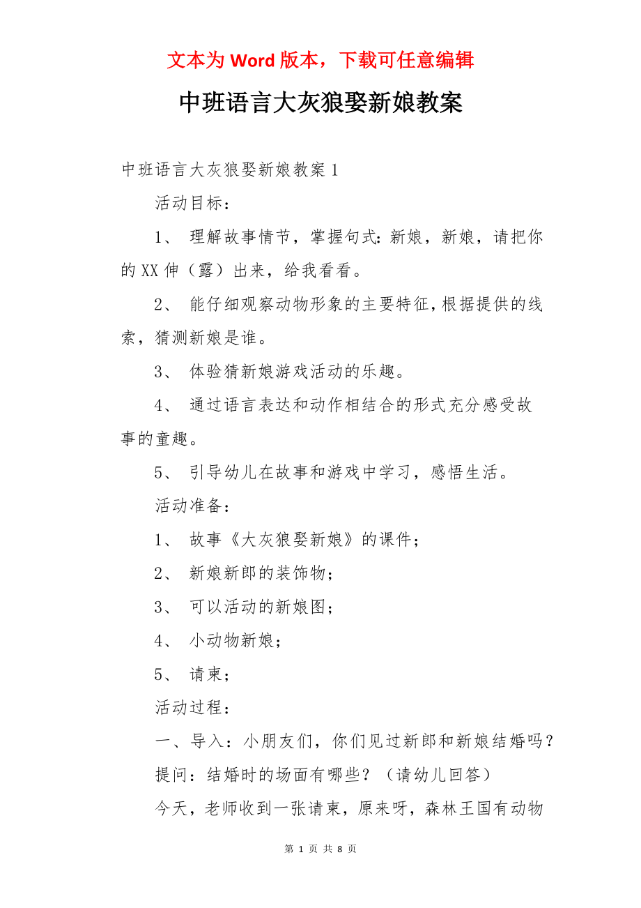 中班语言大灰狼娶新娘教案.docx_第1页