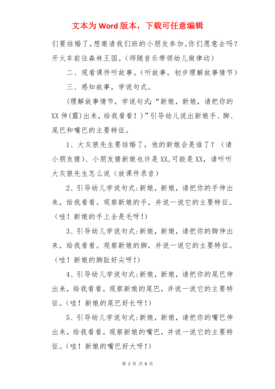 中班语言大灰狼娶新娘教案.docx_第2页