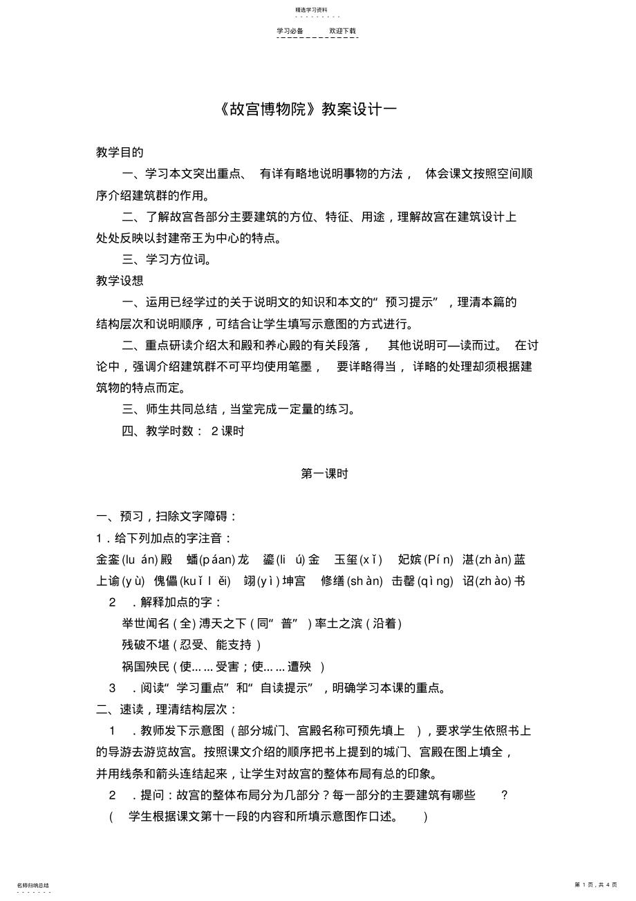 2022年故宫博物院教案设计一 .pdf_第1页