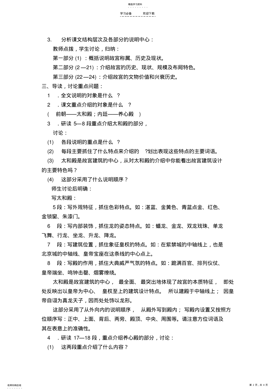 2022年故宫博物院教案设计一 .pdf_第2页