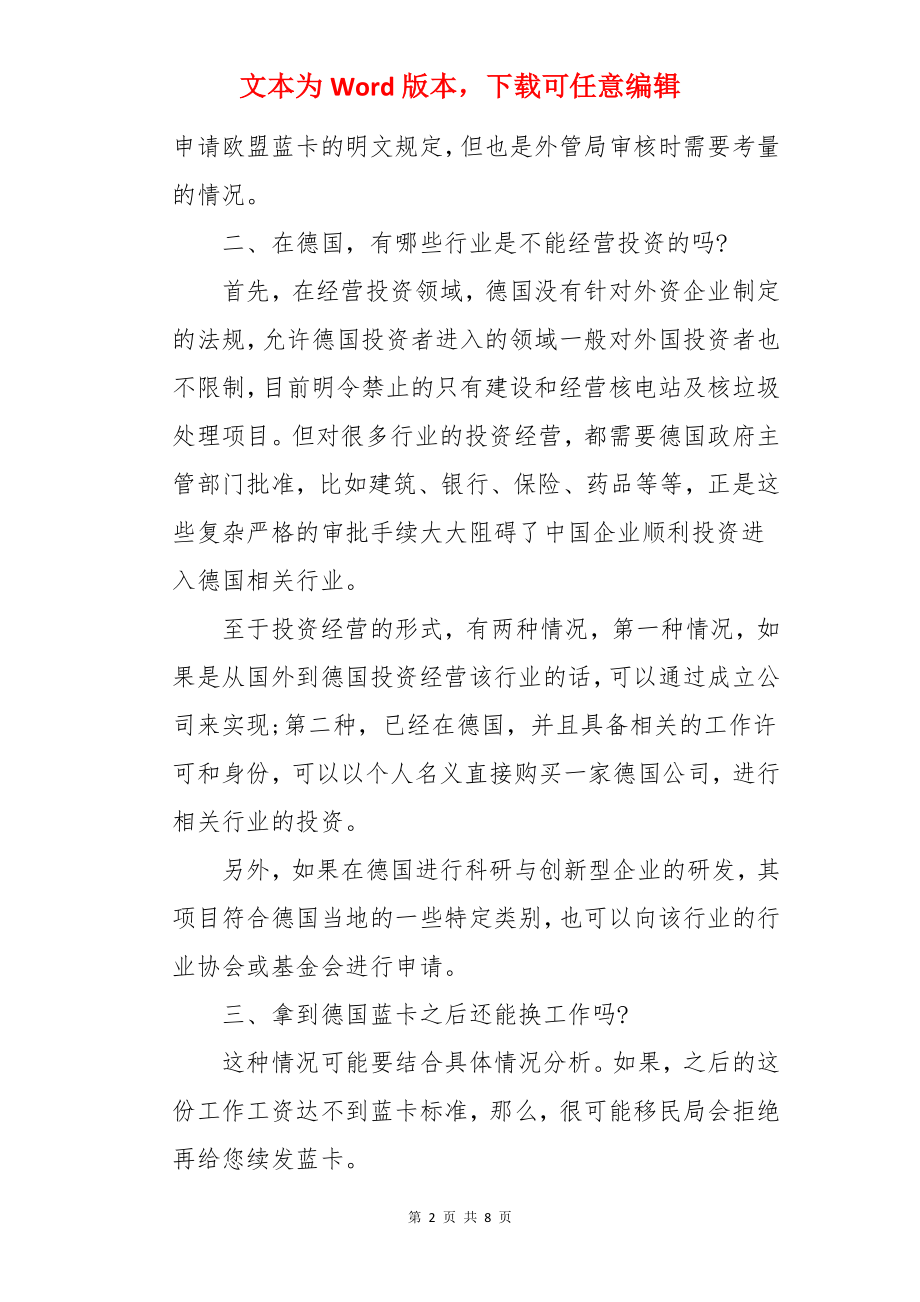 申请德国欧盟蓝卡移民的常识.docx_第2页