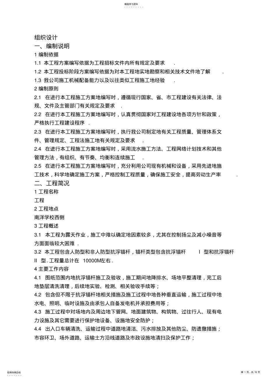 2022年抗浮锚杆方案 .pdf_第1页