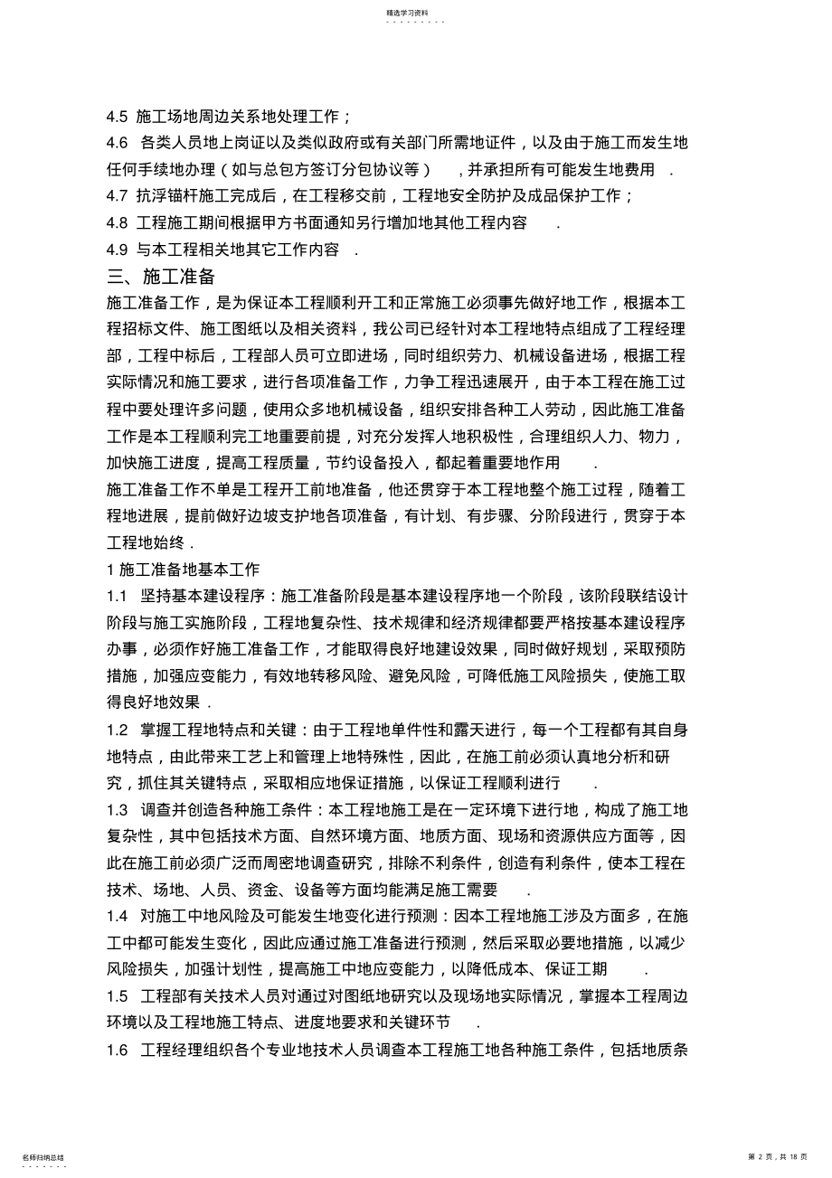 2022年抗浮锚杆方案 .pdf_第2页