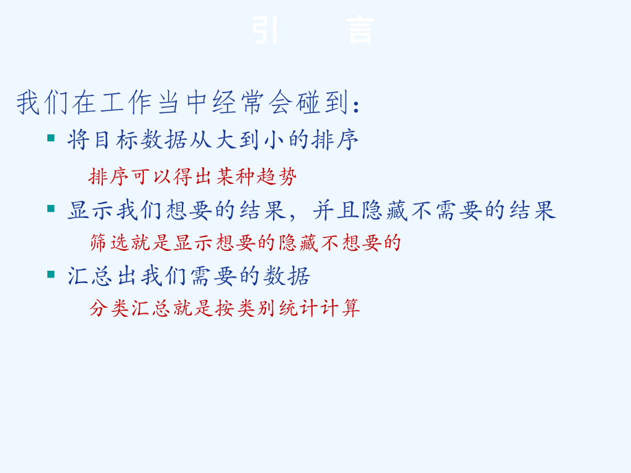 EXCEL第6章数据透视表和透视图ppt课件.ppt_第2页