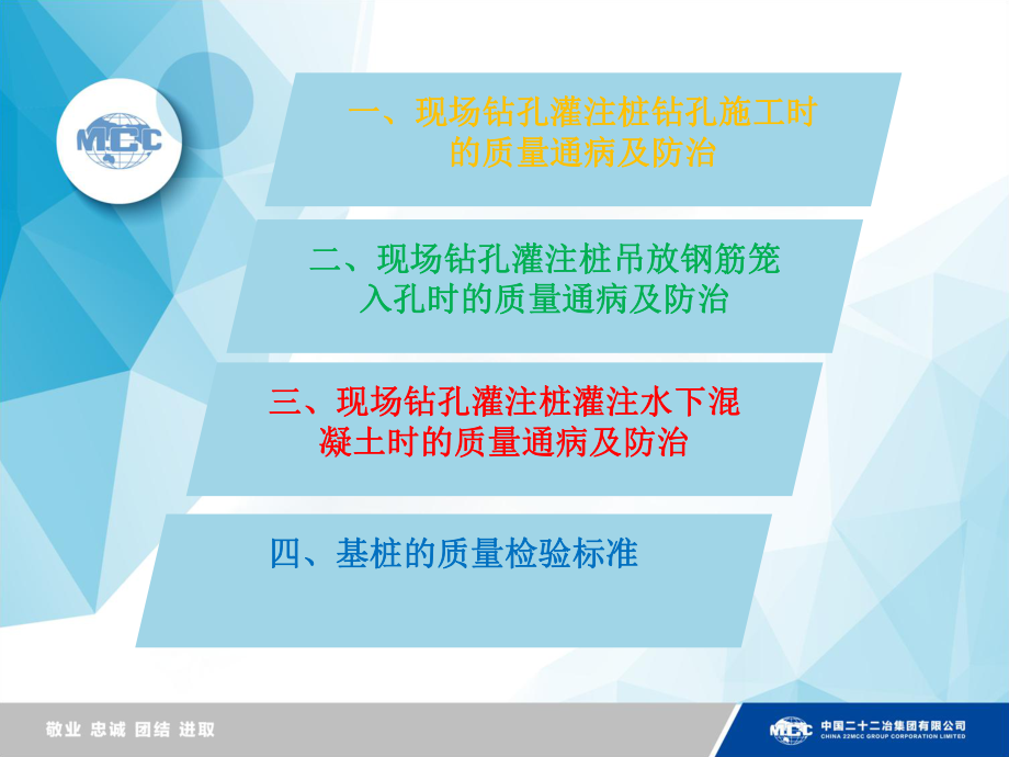 钻孔灌注桩质量通病与防治ppt课件.ppt_第2页