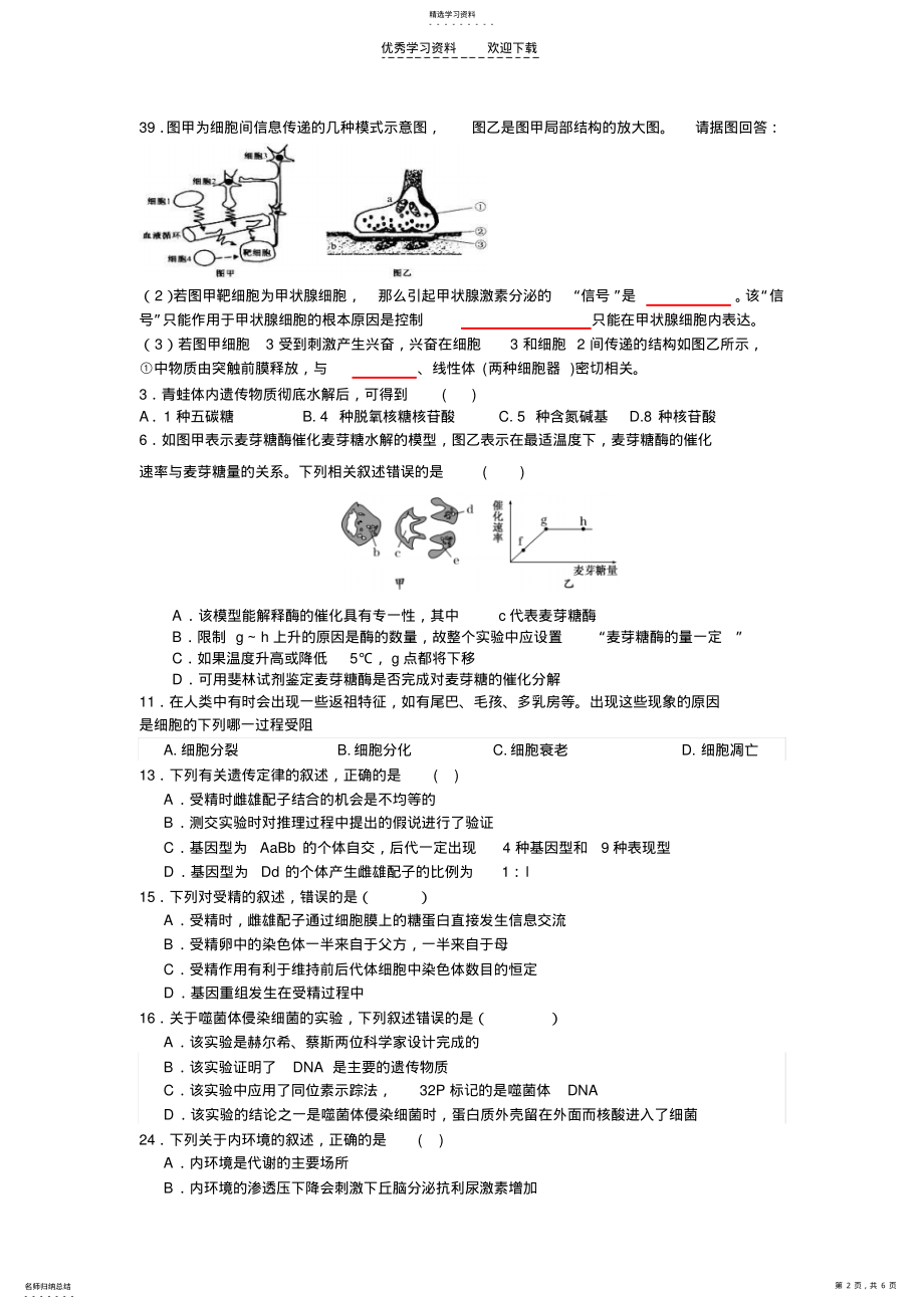 2022年高考生物经典易错题 .pdf_第2页