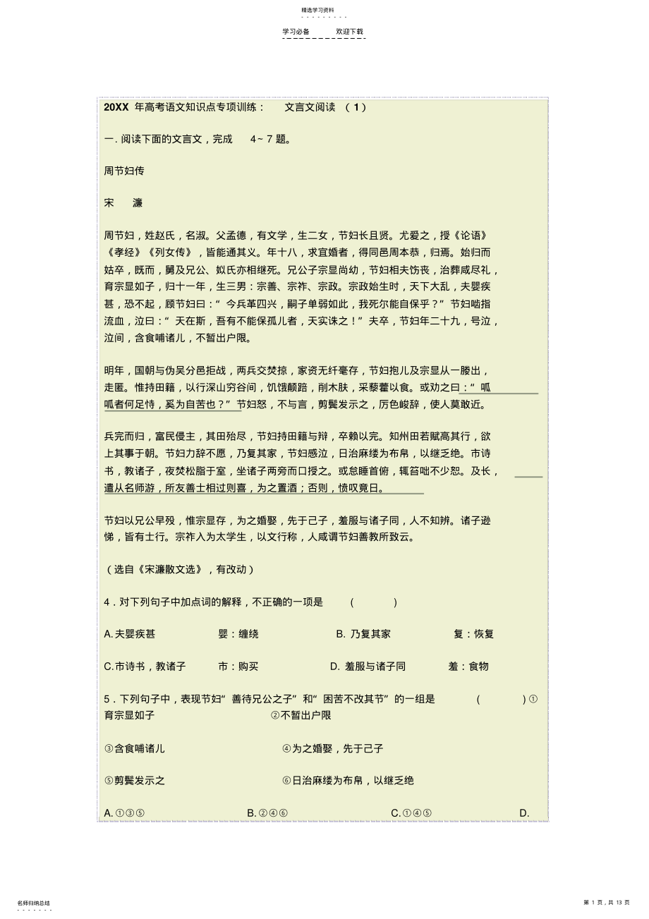 2022年高考语文知识点专项训练文言文阅读 .pdf_第1页