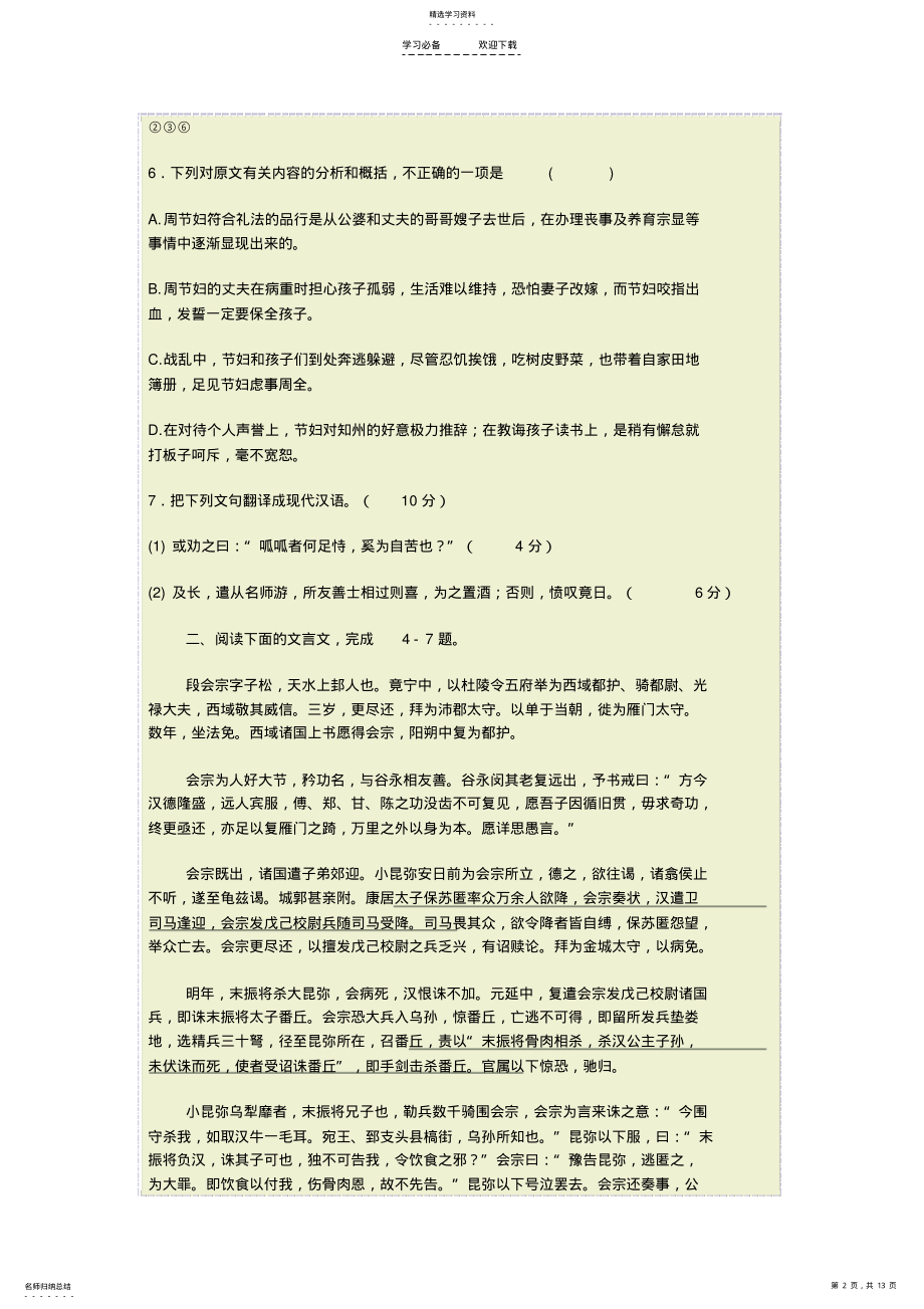 2022年高考语文知识点专项训练文言文阅读 .pdf_第2页