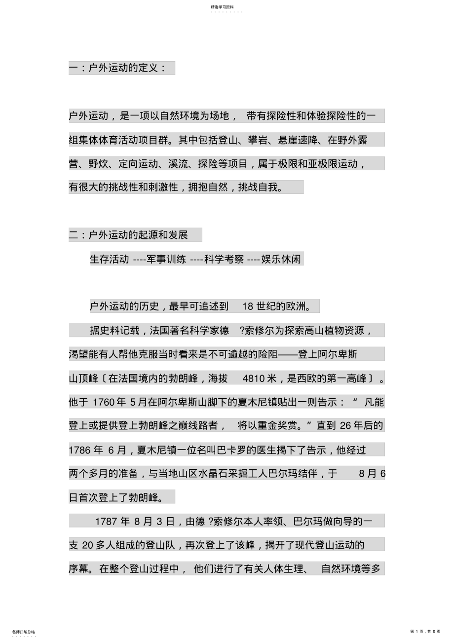 2022年户外入门知识了解 .pdf_第1页